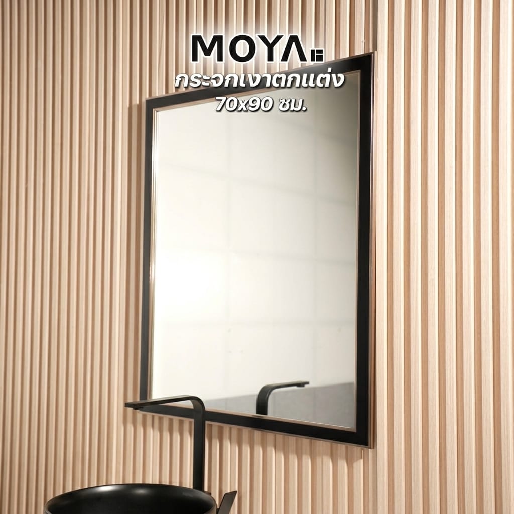 กระจกเงาตกแต่ง MOYA FM27-BS 70x90 ซม.