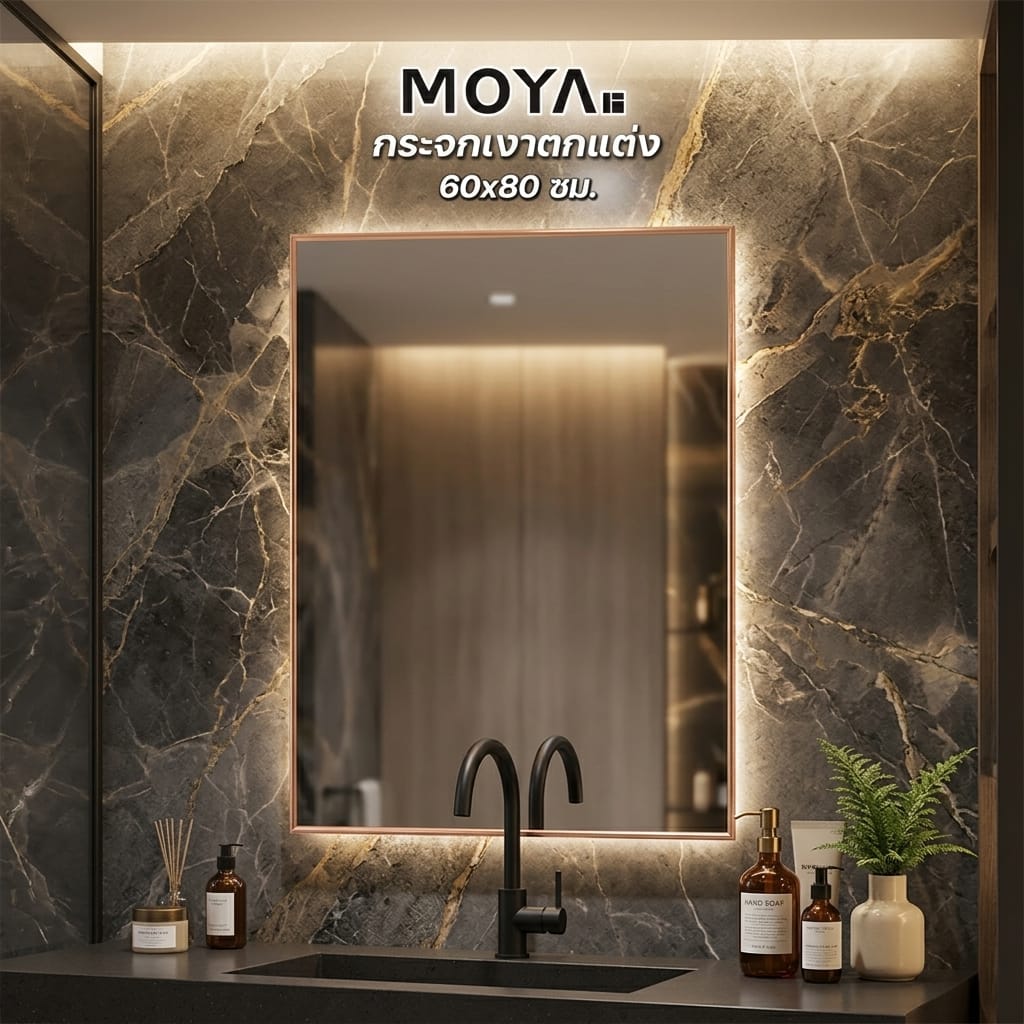 กระจกเงาตกแต่ง MOYA FM28-RG 60x80 ซม.