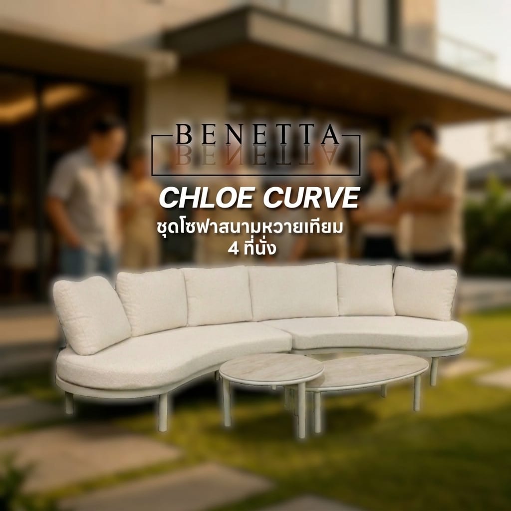 ชุดโซฟาสนามหวายเทียม 4 ที่นั่ง BENETTA CHLOE CURVE สีเบจ