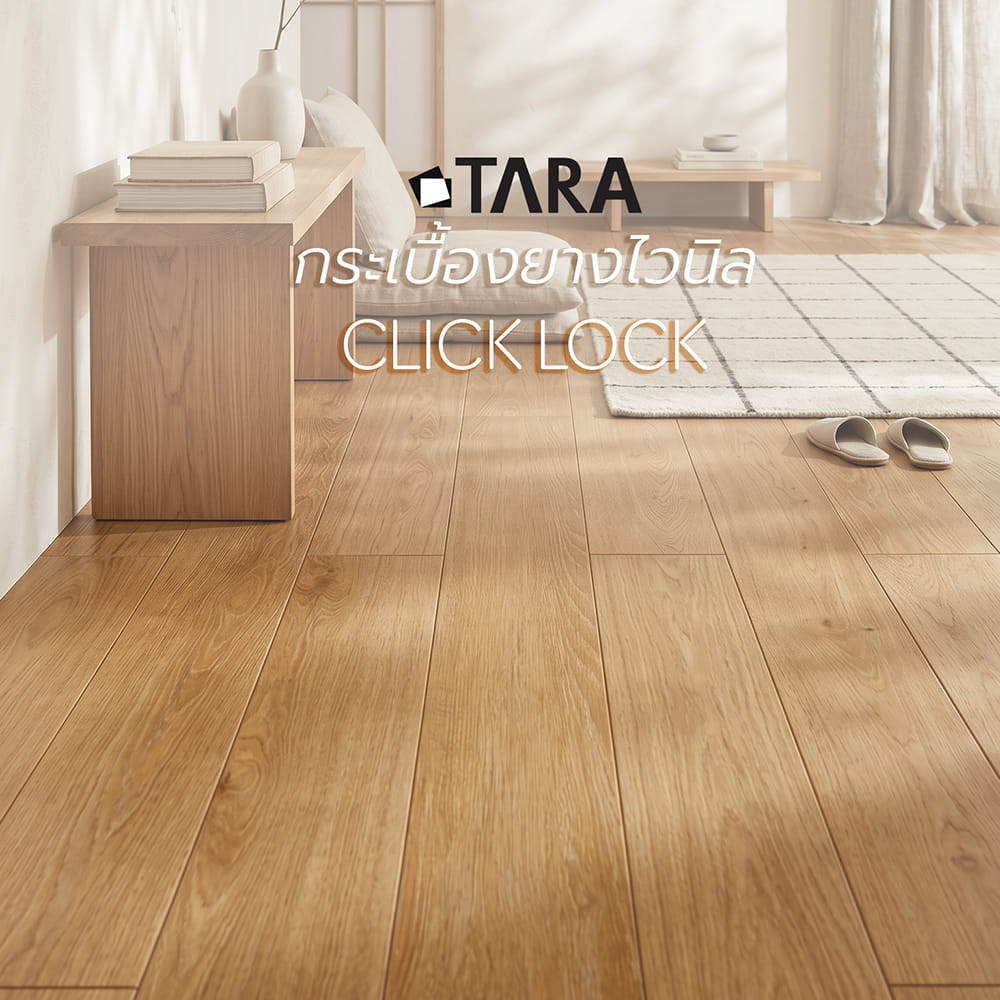 กระเบื้องยางไวนิล 15x91 ซม. TARA CLICK LOCK โคโค่บราวน์