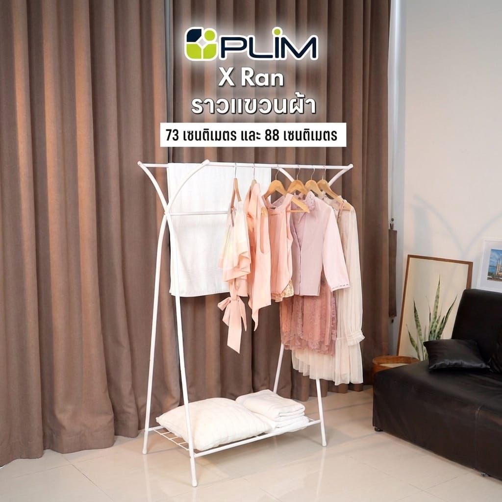 ราวแขวนผ้า PLIM X-RAN 73 ซม. สีขาว