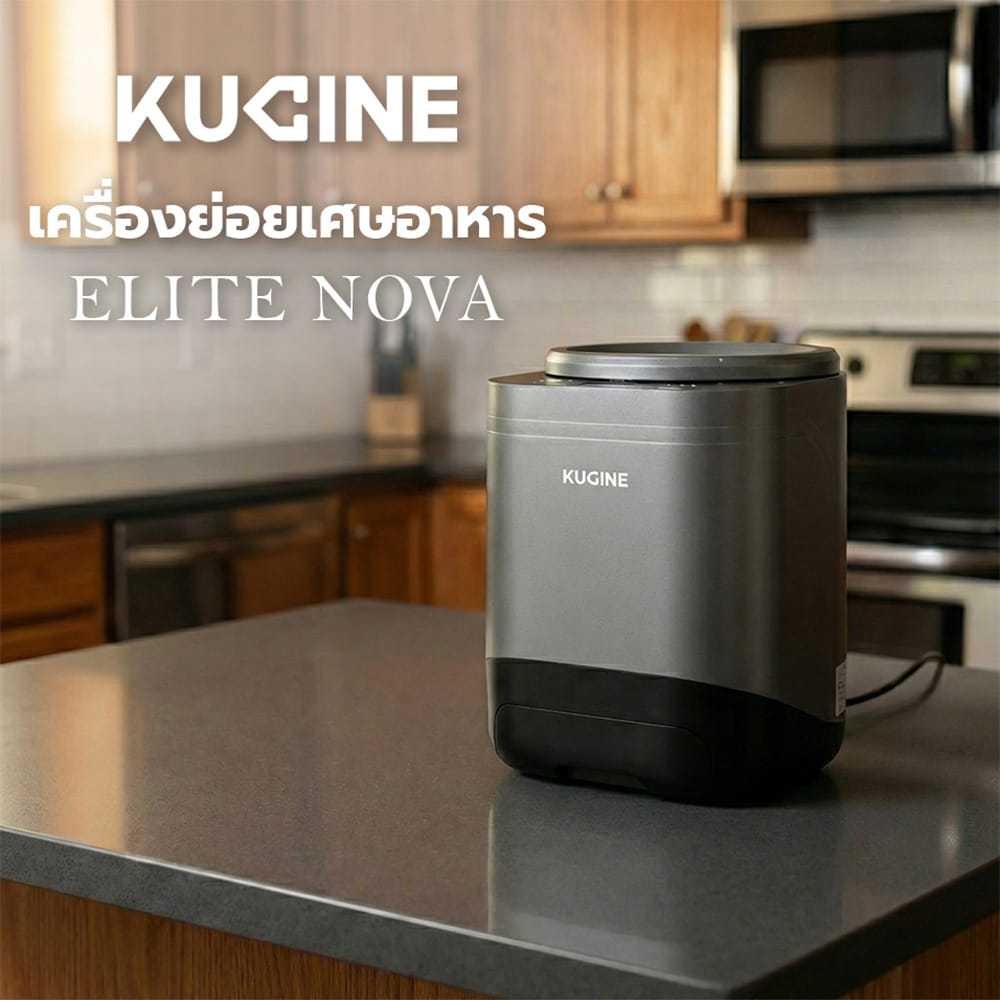 เครื่องย่อยเศษอาหาร KUCINE ELITE NOVA