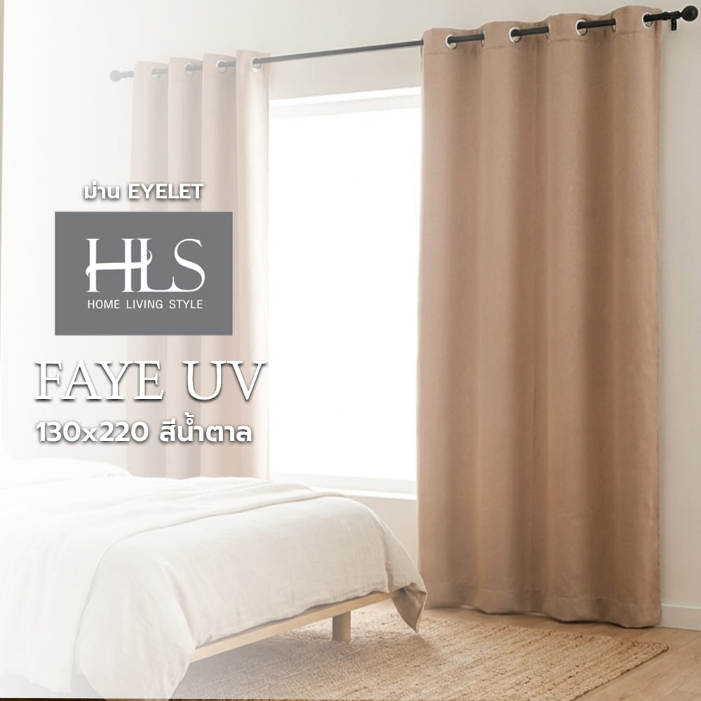 ผ้าม่าน EYELET HOME LIVING STYLE FAYE UV 130x220 ซม. สีน้ำตาล