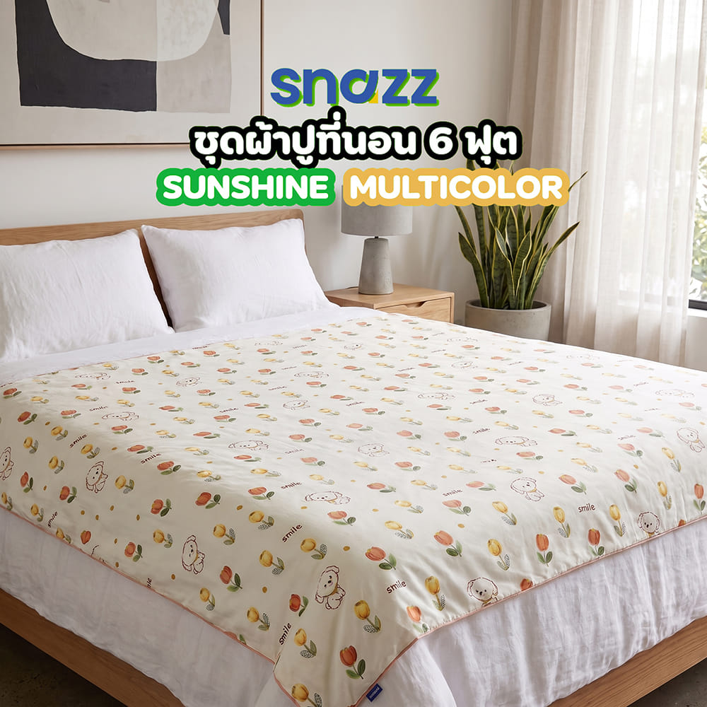 ชุดผ้าปูที่นอน 6 ฟุต (ชุด 6 ชิ้น) HOME LIVING STYLE SUNSHINE MULTICOLOR