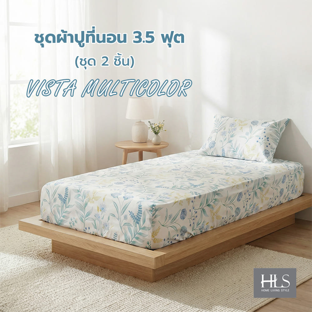 ชุดผ้าปูที่นอน 3.5 ฟุต (ชุด 2 ชิ้น) HOME LIVING STYLE VISTA MULTICOLOR