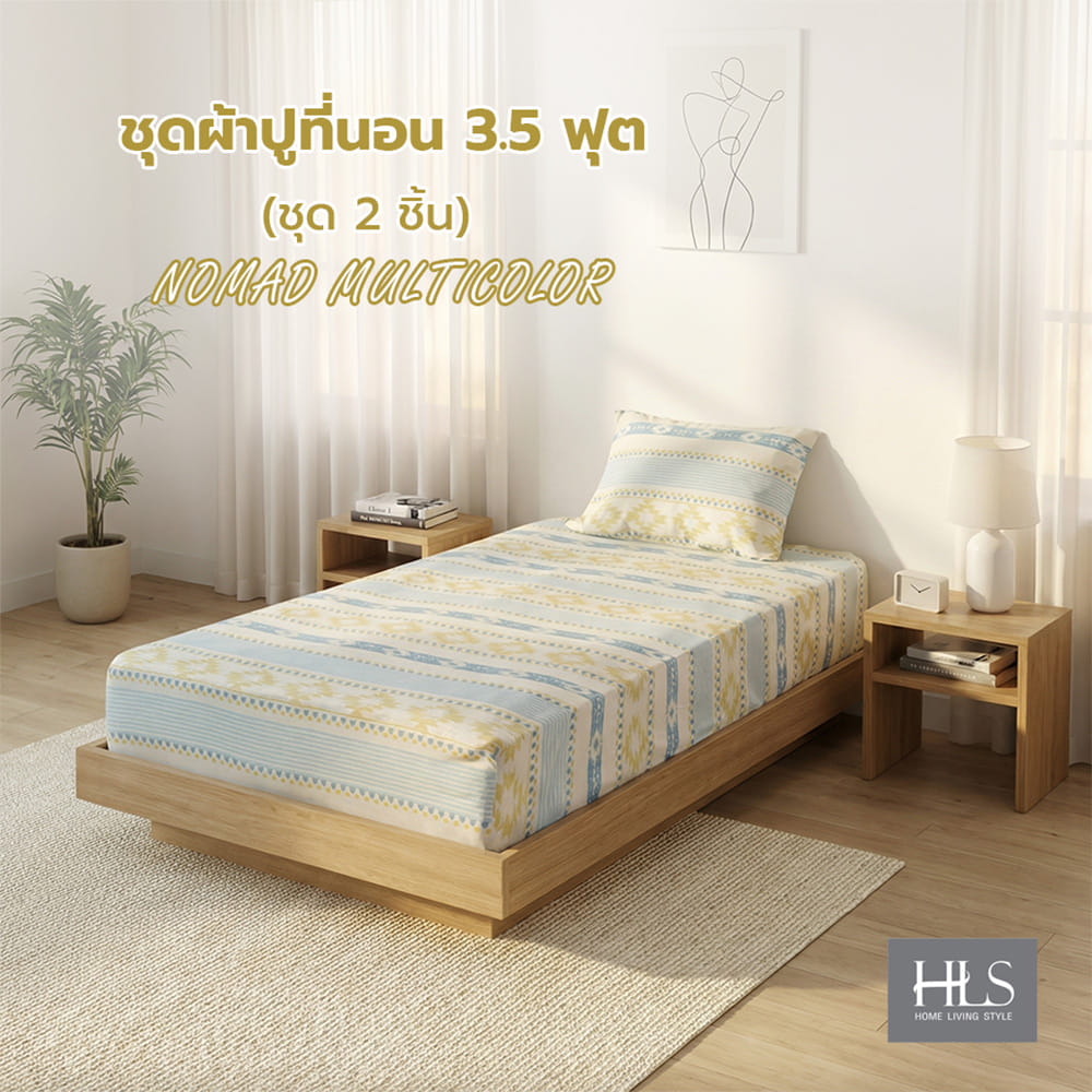 ชุดผ้าปูที่นอน 3.5 ฟุต (ชุด 2 ชิ้น) HOME LIVING STYLE NOMAD MULTICOLOR