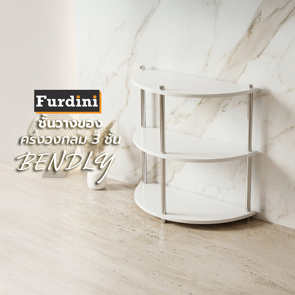 ชั้นวางของครึ่งวงกลม 3 ชั้น FURDINI BENDLY 80 ซม. สีขาว/วอลนัท
