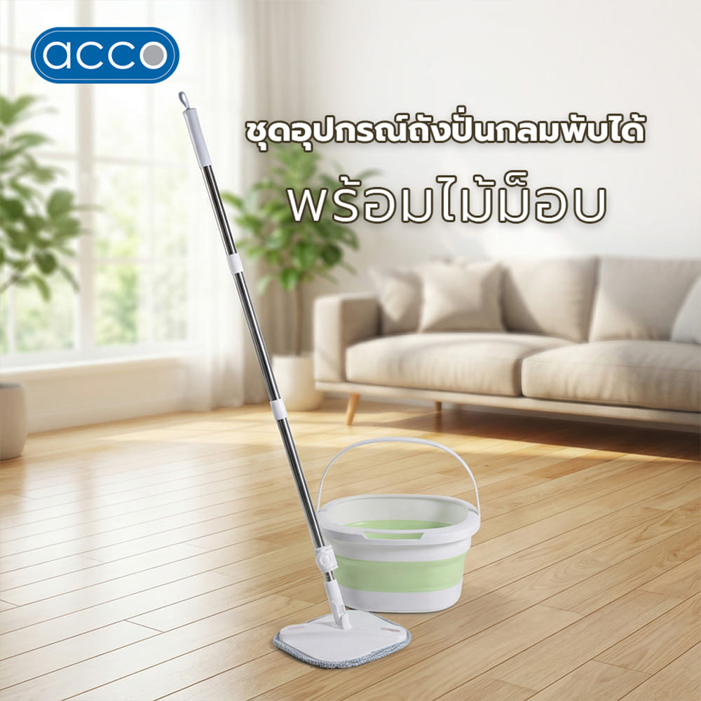 ชุดอุปกรณ์ถังปั่นกลมพับได้พร้อมไม้ม็อบ ACCO สีเขียว
