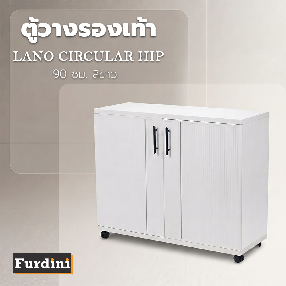 ตู้วางรองเท้า FURDINI LANO CIRCULAR HIP 90 ซม. สีขาว
