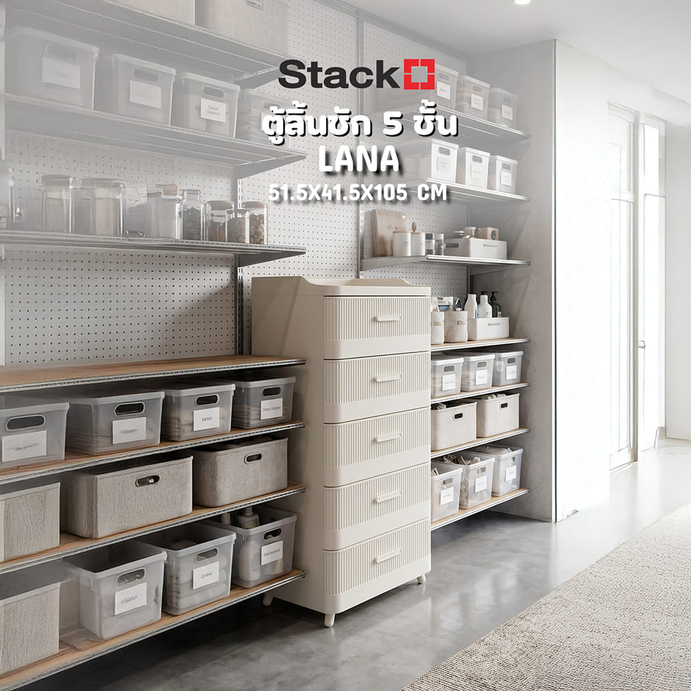 ตู้ลิ้นชัก 5 ชั้น STACKO LANA 51.5X41.5X105 ซม. สีครีม