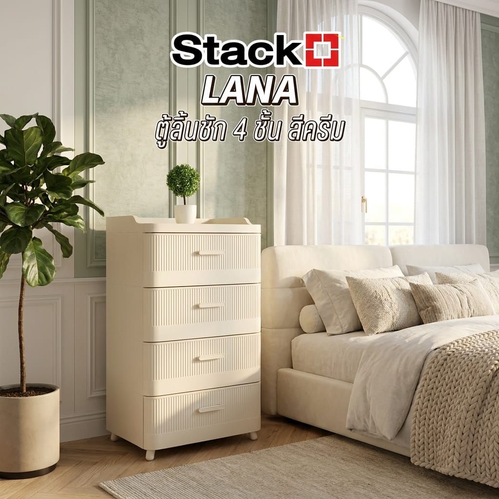 ตู้ลิ้นชัก 4 ชั้น STACKO LANA 51.5X41.5X86.5 ซม. สีครีม