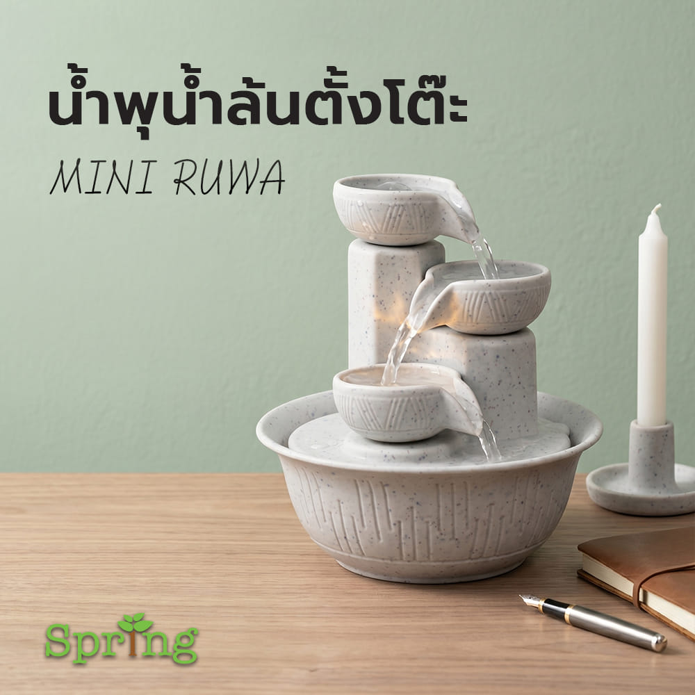 น้ำพุน้ำล้นตั้งโต๊ะ SPRING MINI RUWA สีขาว