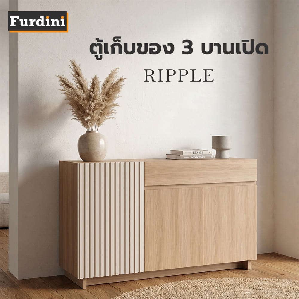 ตู้เก็บของ 3 บานเปิด FURDINI RIPPLE 120 ซม. สีเทาโอ๊ค/ครีม