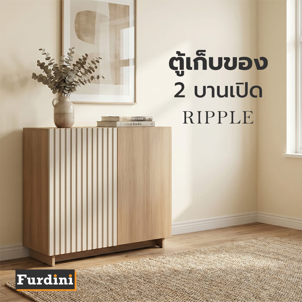 ตู้เก็บของ 2 บานเปิด FURDINI RIPPLE 83 ซม. สีเทาโอ๊ค/ครีม