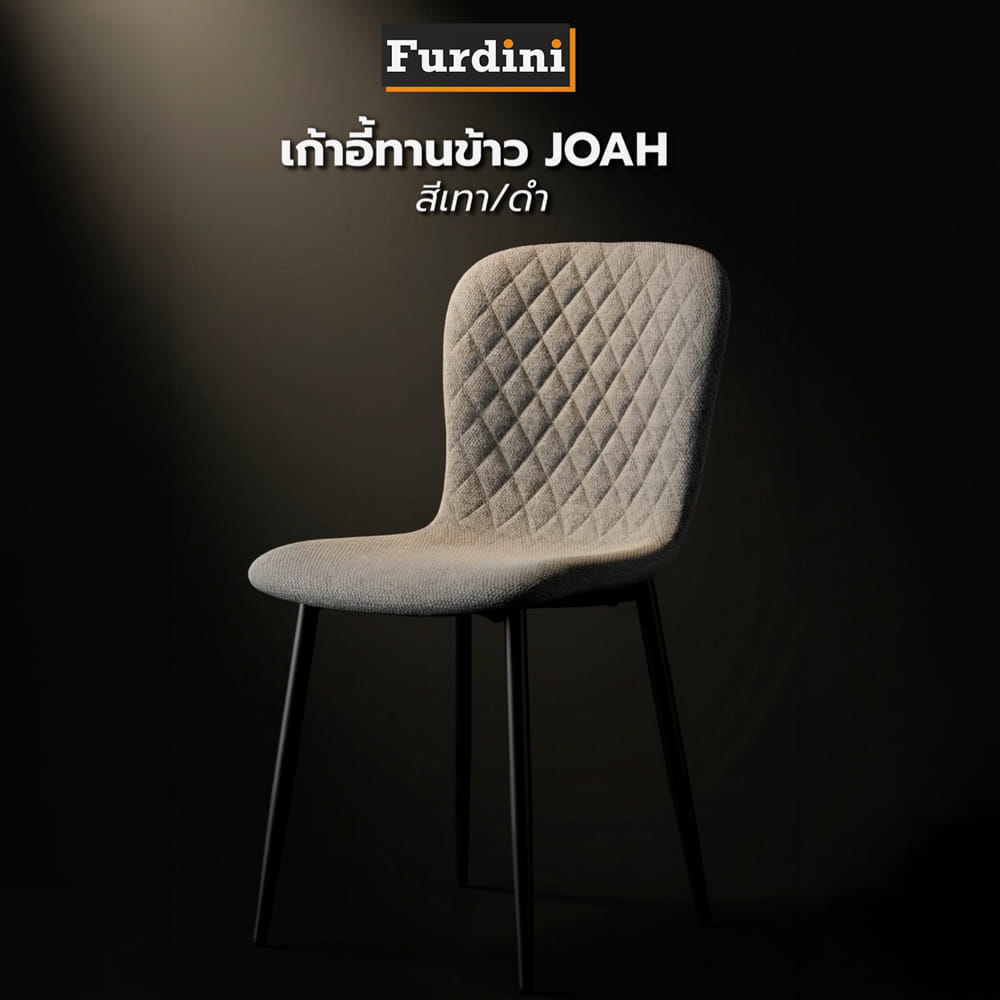 เก้าอี้ทานข้าว FURDINI JOAH สีเทา/ดำ