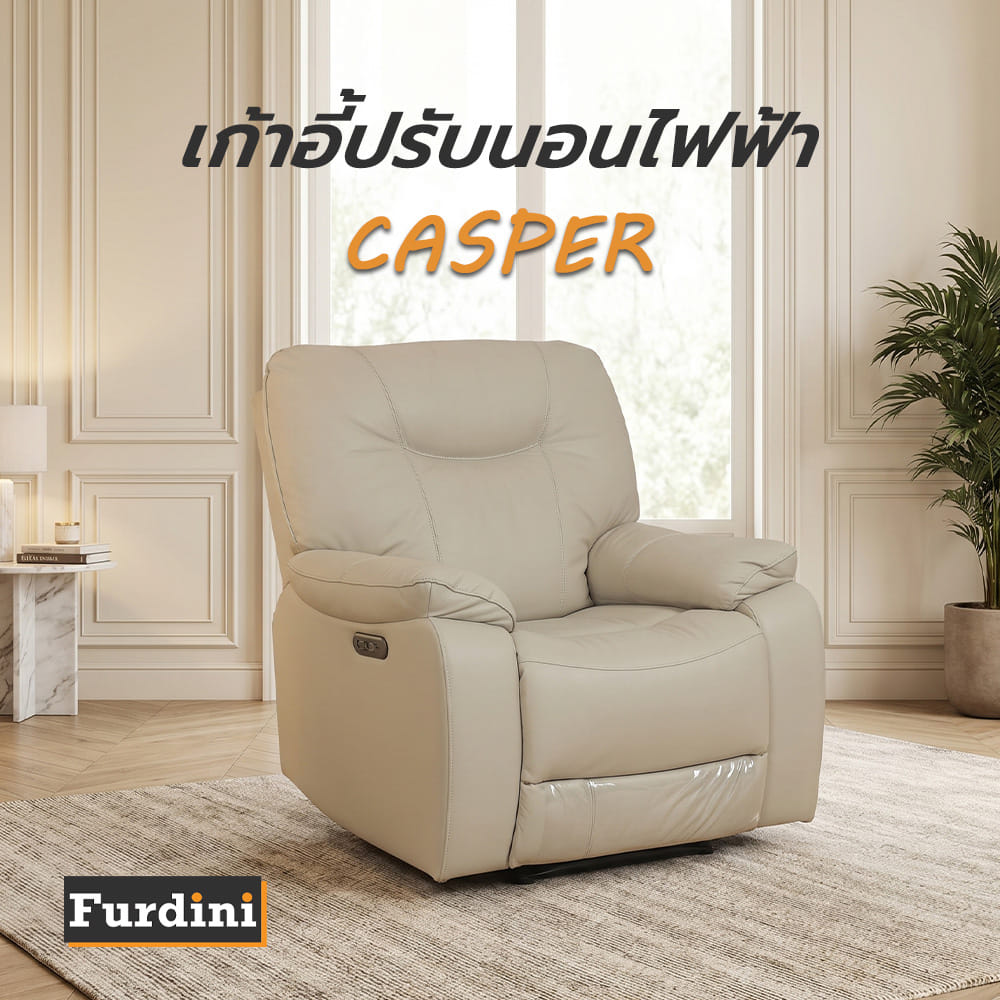 เก้าอี้ปรับนอนไฟฟ้า FURDINI CASPER สีเทา