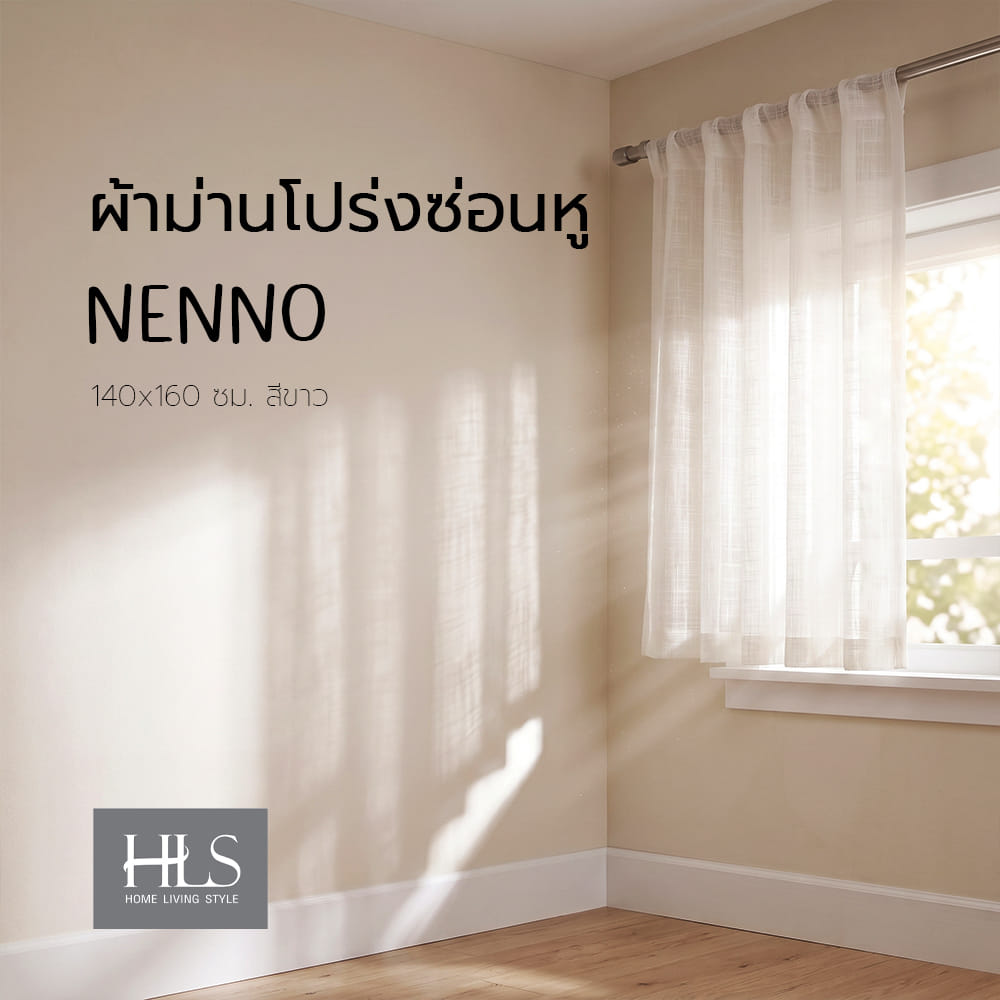 ผ้าม่านโปร่งซ่อนหู HOME LIVING STYLE NENNO 140x160 ซม. สีขาว