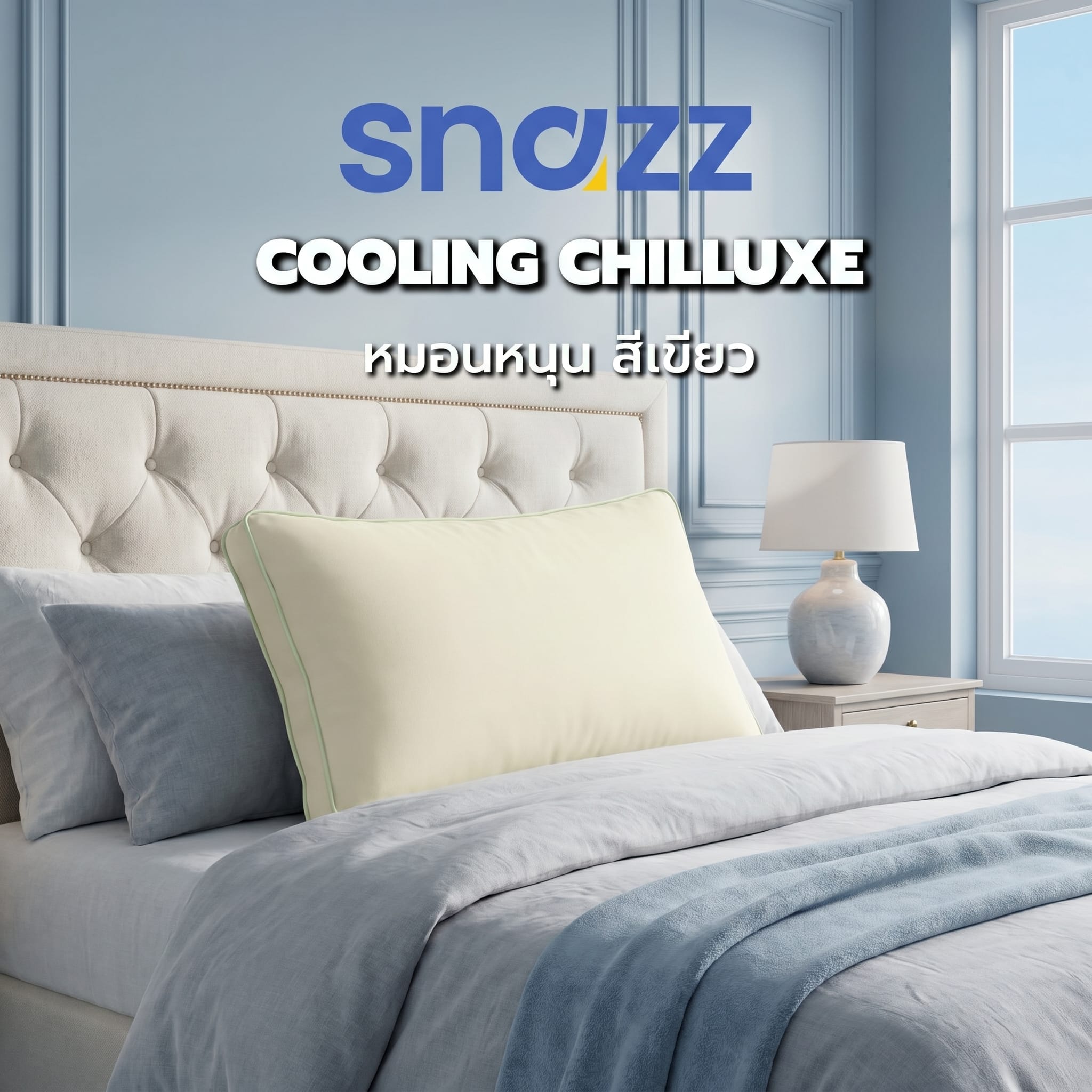 หมอนหนุน ใยสังเคราะห์ SNAZZ COOLING CHILLUXE 30x50 ซม. สีเขียว