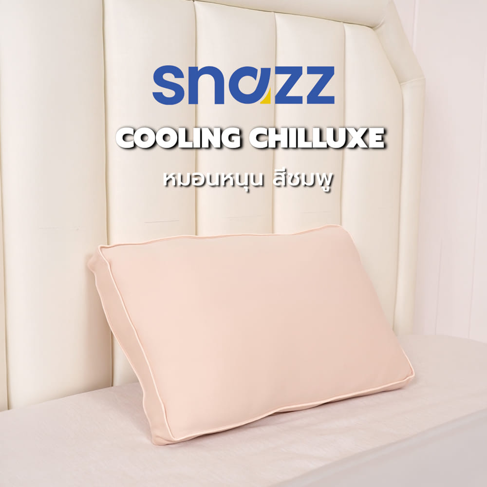 หมอนหนุน ใยสังเคราะห์ SNAZZ COOLING CHILLUXE 30x50 ซม. สีชมพู