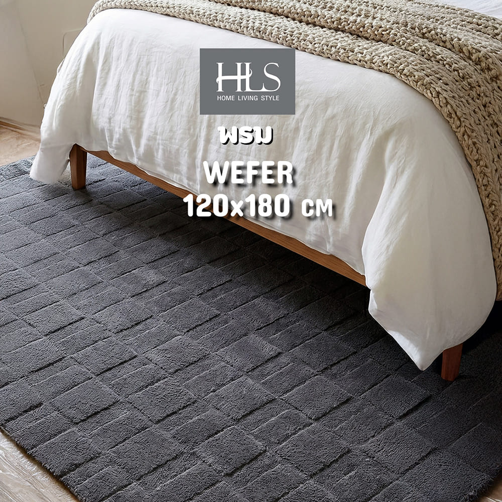 พรม HOME LIVING STYLE WEFER 120x180 ซม. สีเทาเข้ม