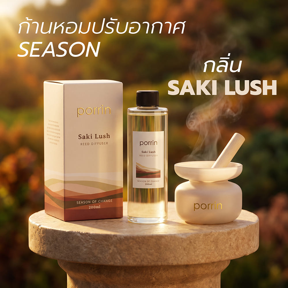 ก้านหอมปรับอากาศ PORRIN SEASON 200 มล. กลิ่น SAKI LUSH