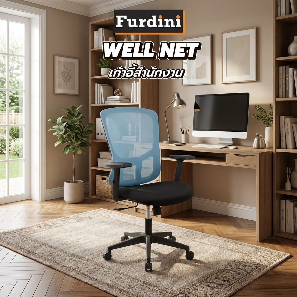 เก้าอี้สำนักงาน FURDINI WELL NET/ผ้า สีดำ/น้ำเงิน