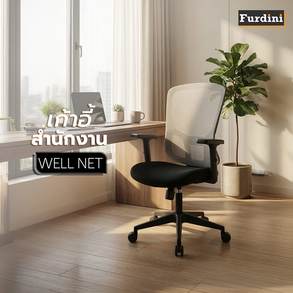 เก้าอี้สำนักงาน FURDINI WELL NET/ผ้า สีดำ/เทา