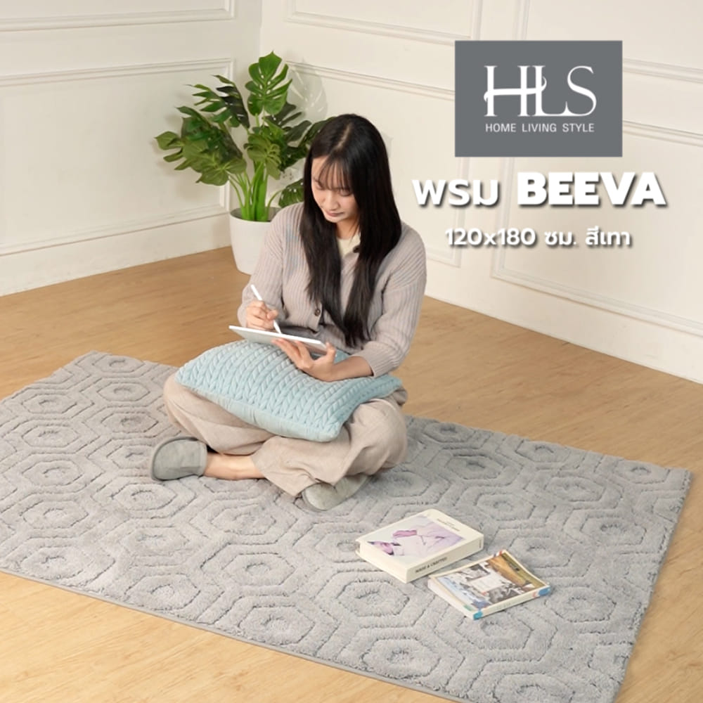 พรม HOME LIVING STYLE BEEVA 120x180 ซม. สีเทา