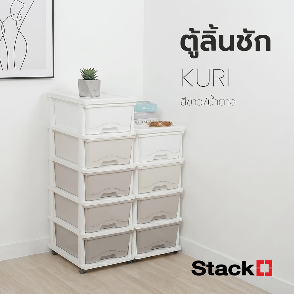 ตู้ลิ้นชัก 5 ชั้น STACKO KURI 33x43.5x96 ซม. สีขาว/น้ำตาล