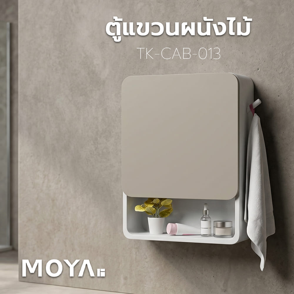 ตู้แขวนผนังไม้ MOYA TK-CAB-013
