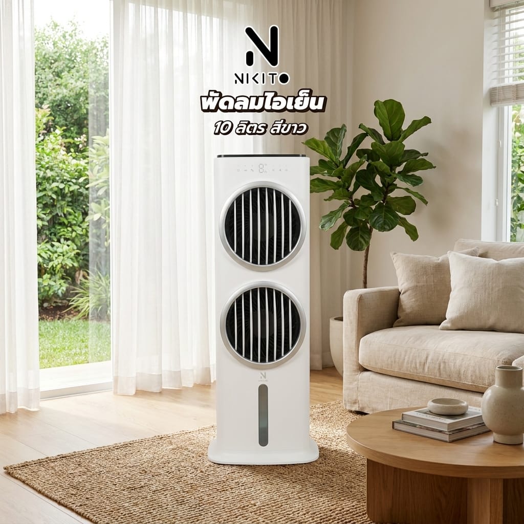 พัดลมไอเย็น NIKITO DF-AF1300C 10 ลิตร สีขาว