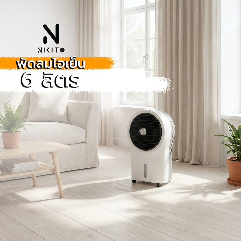 พัดลมไอเย็น NIKITO DF-AF1310C 6 ลิตร สีขาว