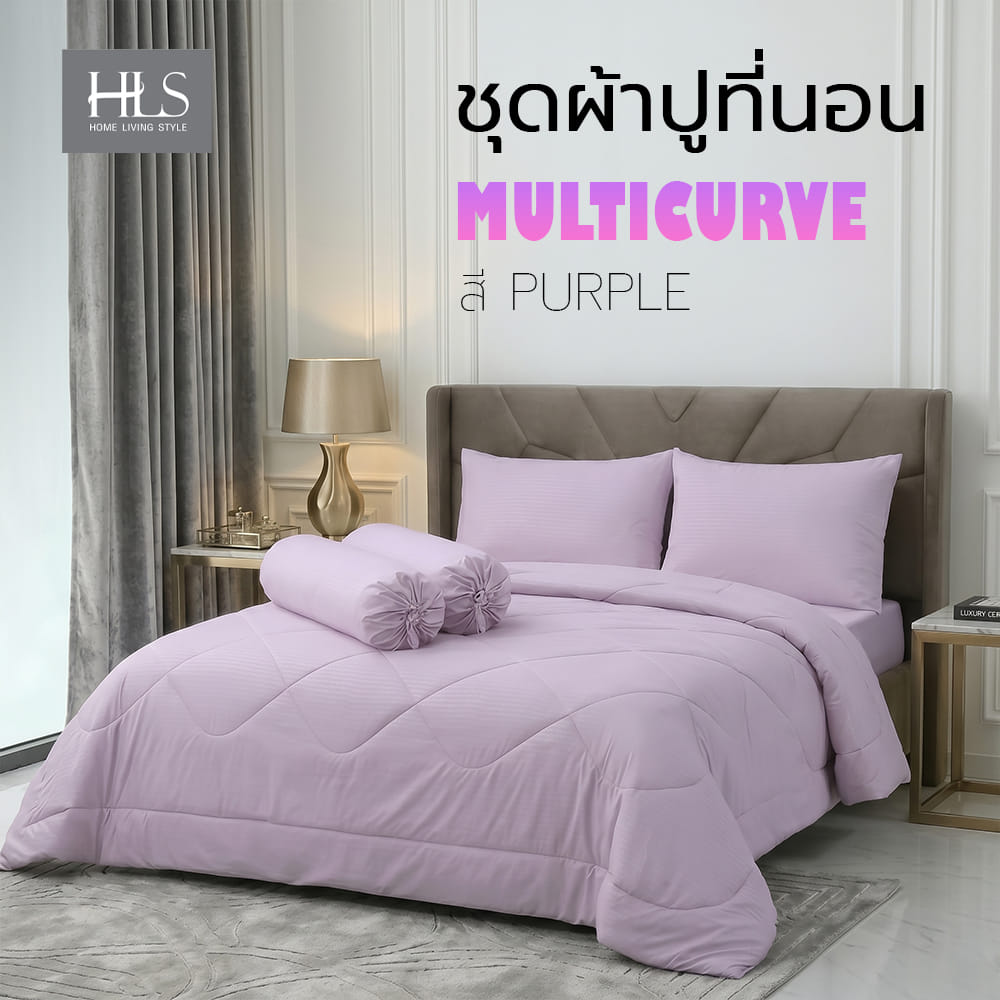ชุดผ้าปูที่นอน 5 ฟุต (ชุด 6 ชิ้น) HOME LIVING STYLE MULTICURVE สี PURPLE