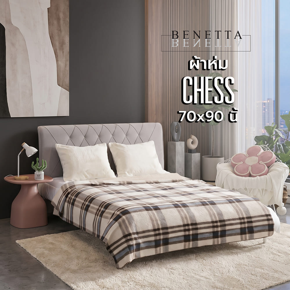ผ้าห่ม BENETTA CHESS 70x90 นิ้ว สี BROWN