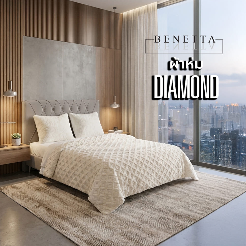 ผ้าห่ม BENETTA DIAMOND 70x90 นิ้ว สี BEIGE