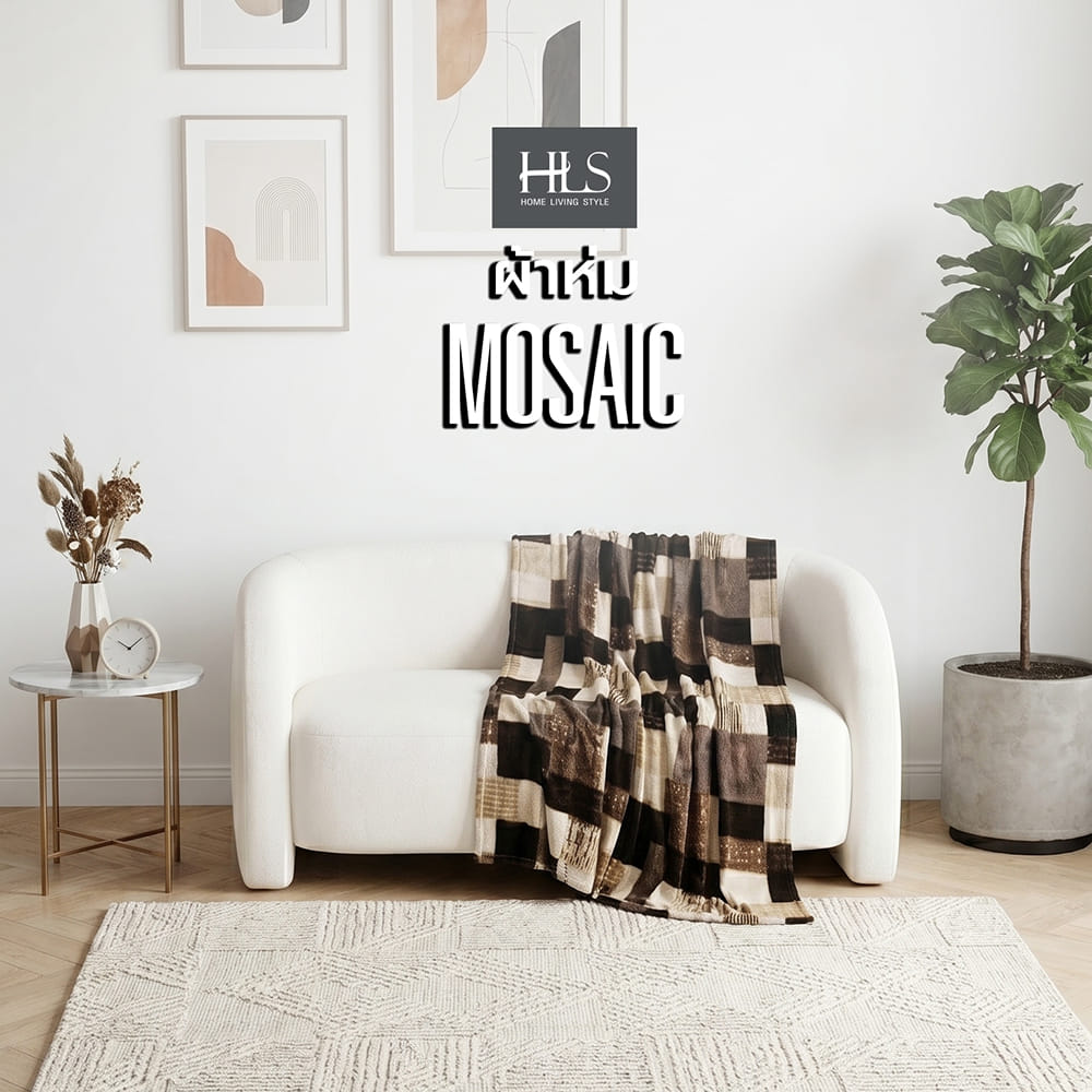 ผ้าห่ม HOME LIVING STYLE MOSAIC 60x80 นิ้ว สี BROWN