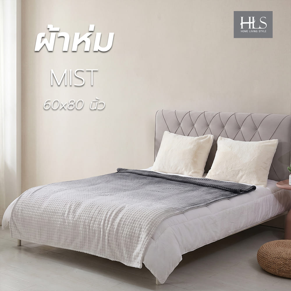 ผ้าห่ม HOME LIVING STYLE MIST 60x80 นิ้ว สี GREY