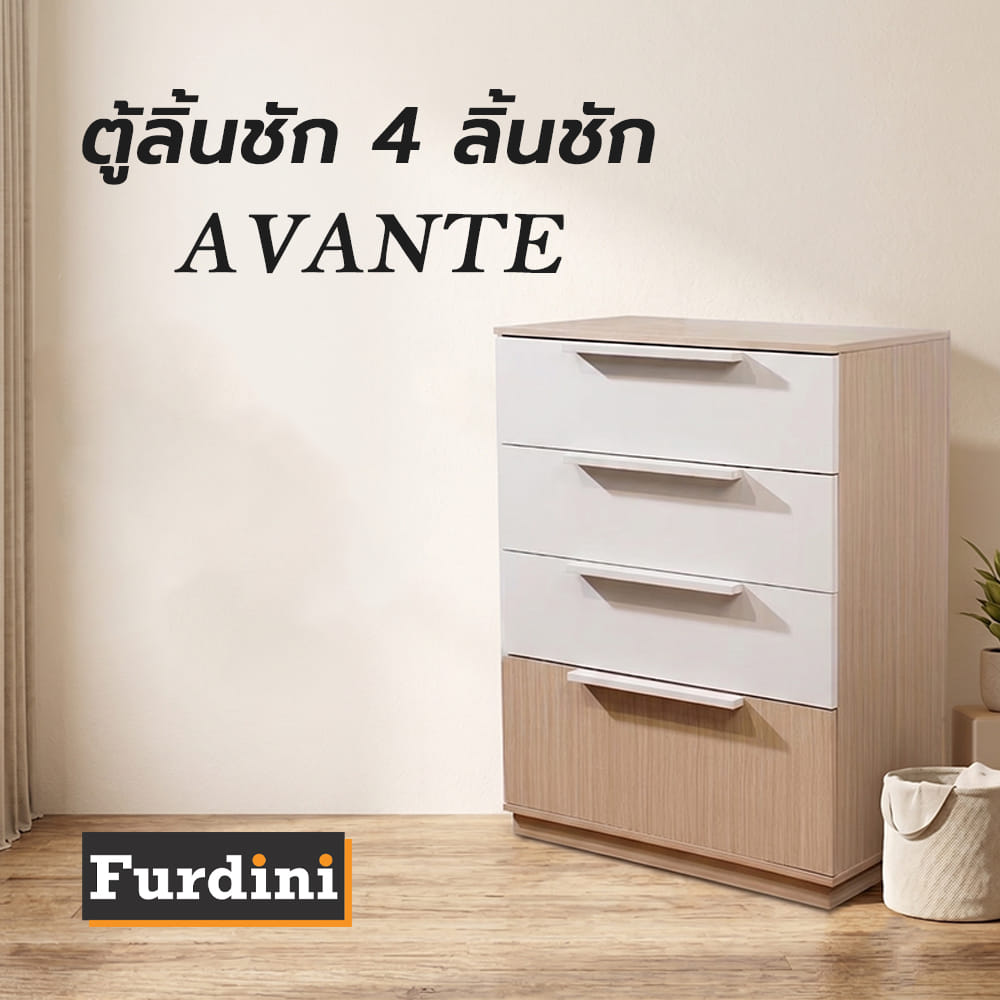 ตู้ลิ้นชัก 4 ลิ้นชัก FURDINI AVANTE 80 ซม. สี URBAN CHESTNUT/COTTON LINEN
