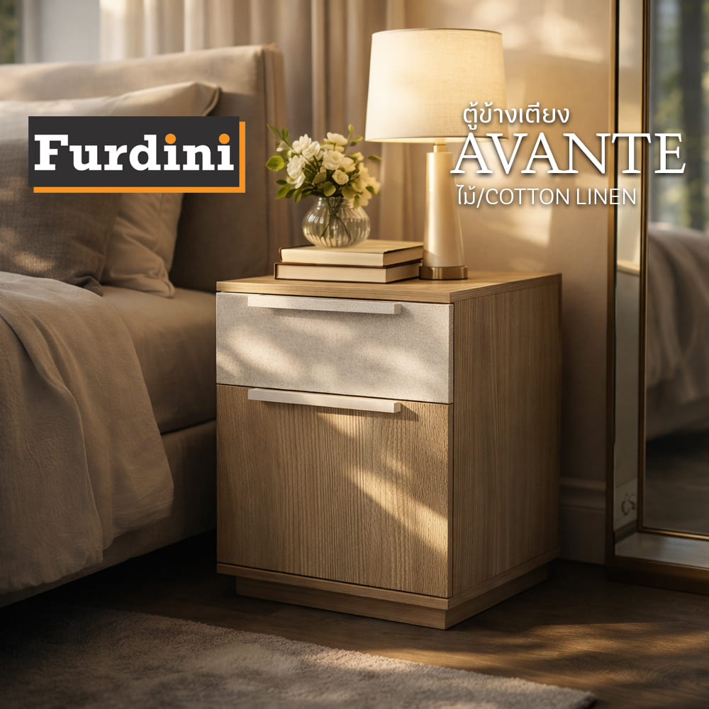 ตู้ข้างเตียง 2 ลิ้นชัก FURDINI AVANTE 45 ซม. สี URBAN CHESTNUT/COTTON LINEN