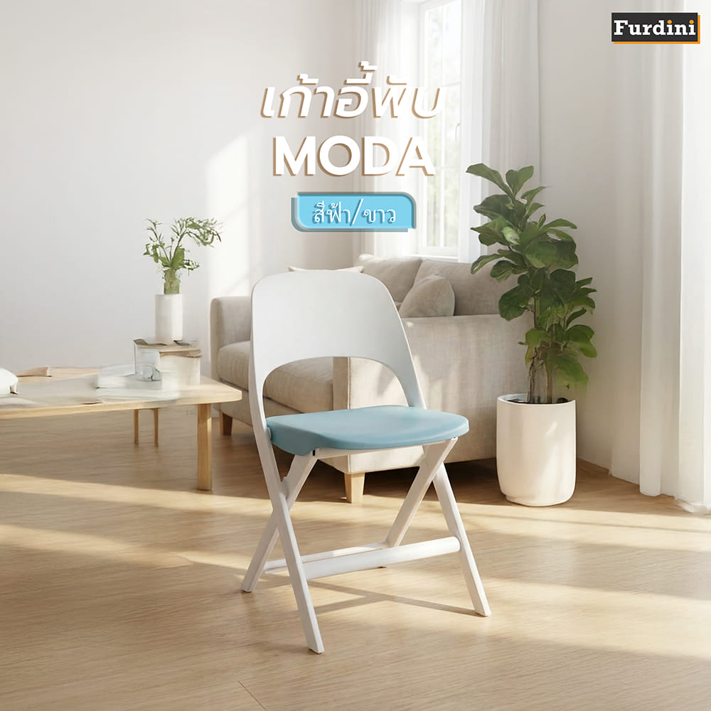 เก้าอี้พับ FURDINI MODA สีฟ้า/ขาว