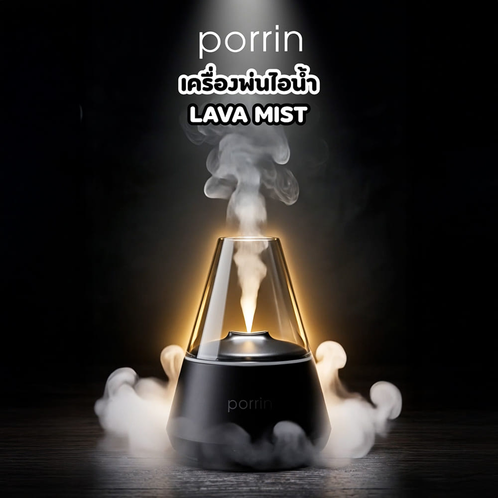 เครื่องพ่นไอน้ำ PORRIN LAVA MIST 120 มล. สีดำ