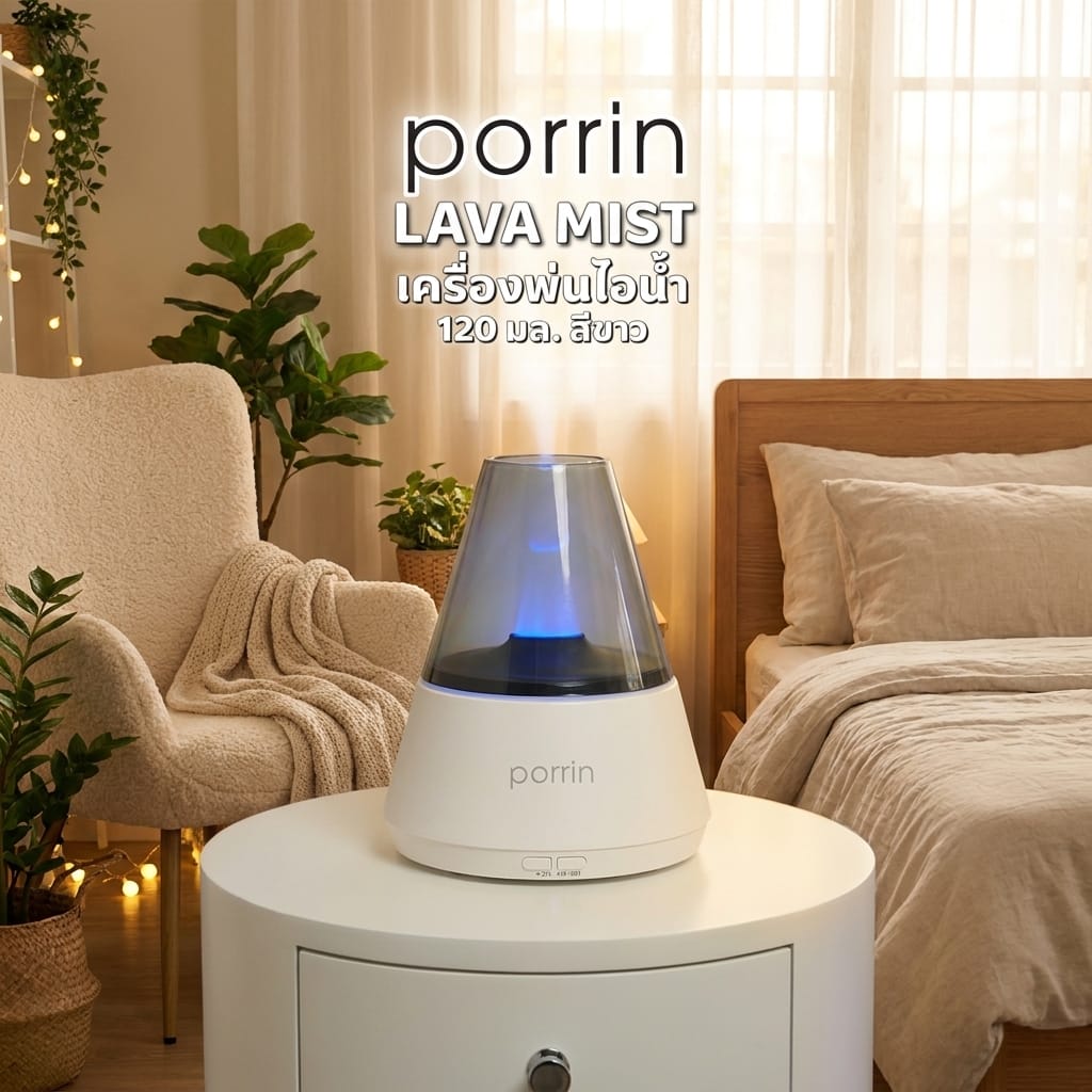 เครื่องพ่นไอน้ำ PORRIN LAVA MIST 120 มล. สีขาว