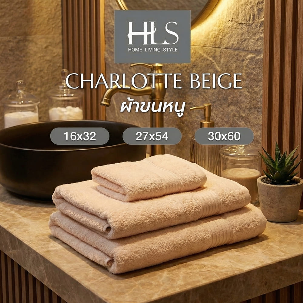 ผ้าขนหนู HOME LIVING STYLE CHARLOTTE 30x60 นิ้ว สี BEIGE