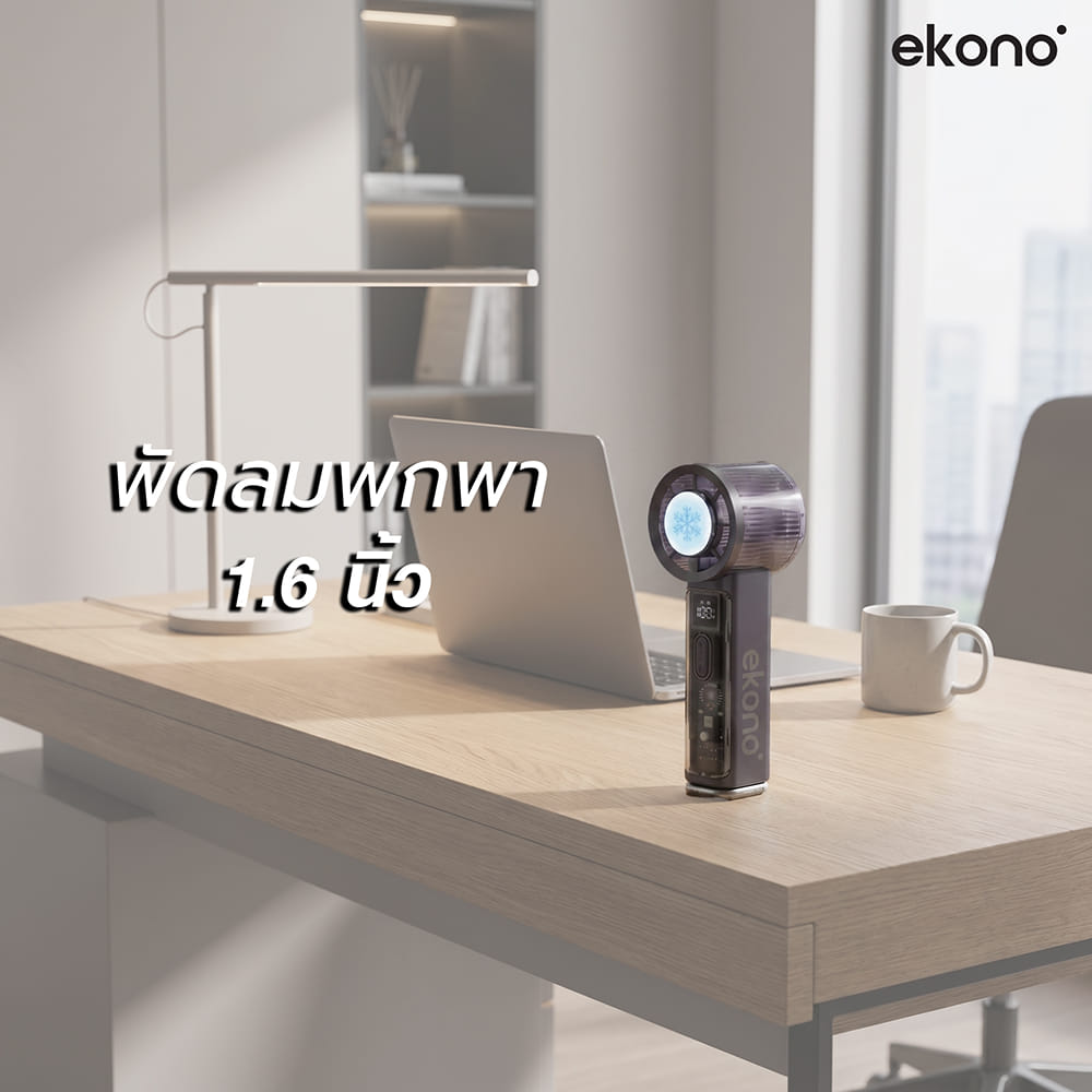 พัดลมพกพา 1.6 นิ้ว EKONO EK-PTB19GY สีเทา