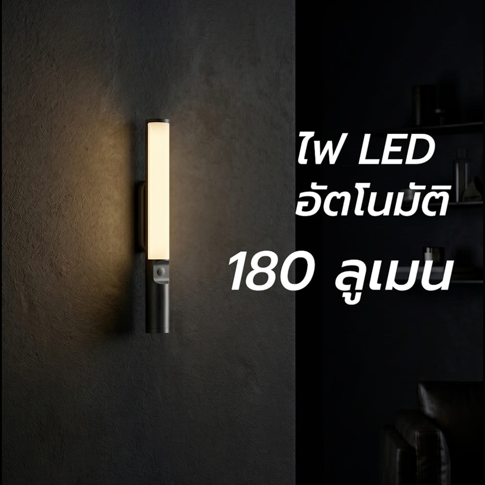 ไฟ LED อัตโนมัติ WORTH SL2522 180 ลูเมน