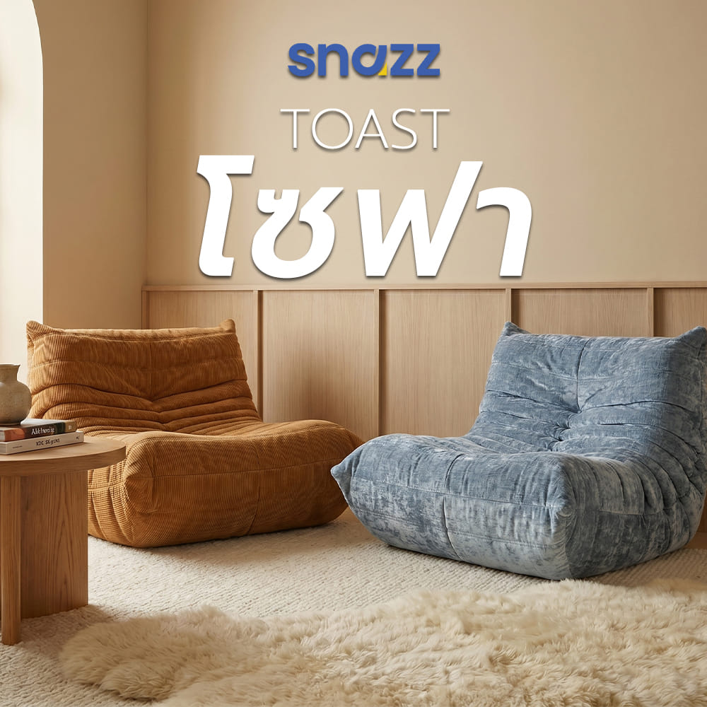 โซฟา SNAZZ TOAST สีฟ้า
