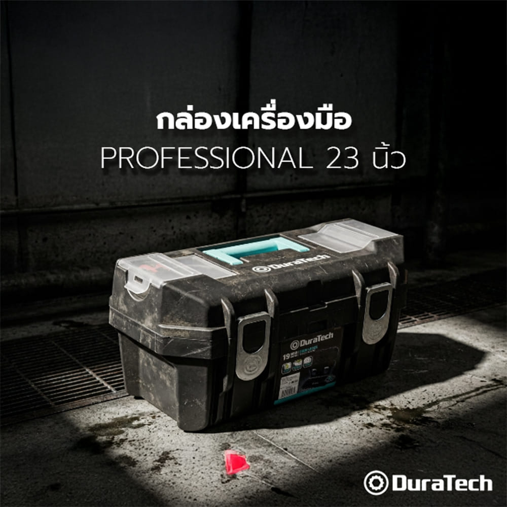 กล่องเครื่องมือ DURATECH PROFESSIONAL 23 นิ้ว