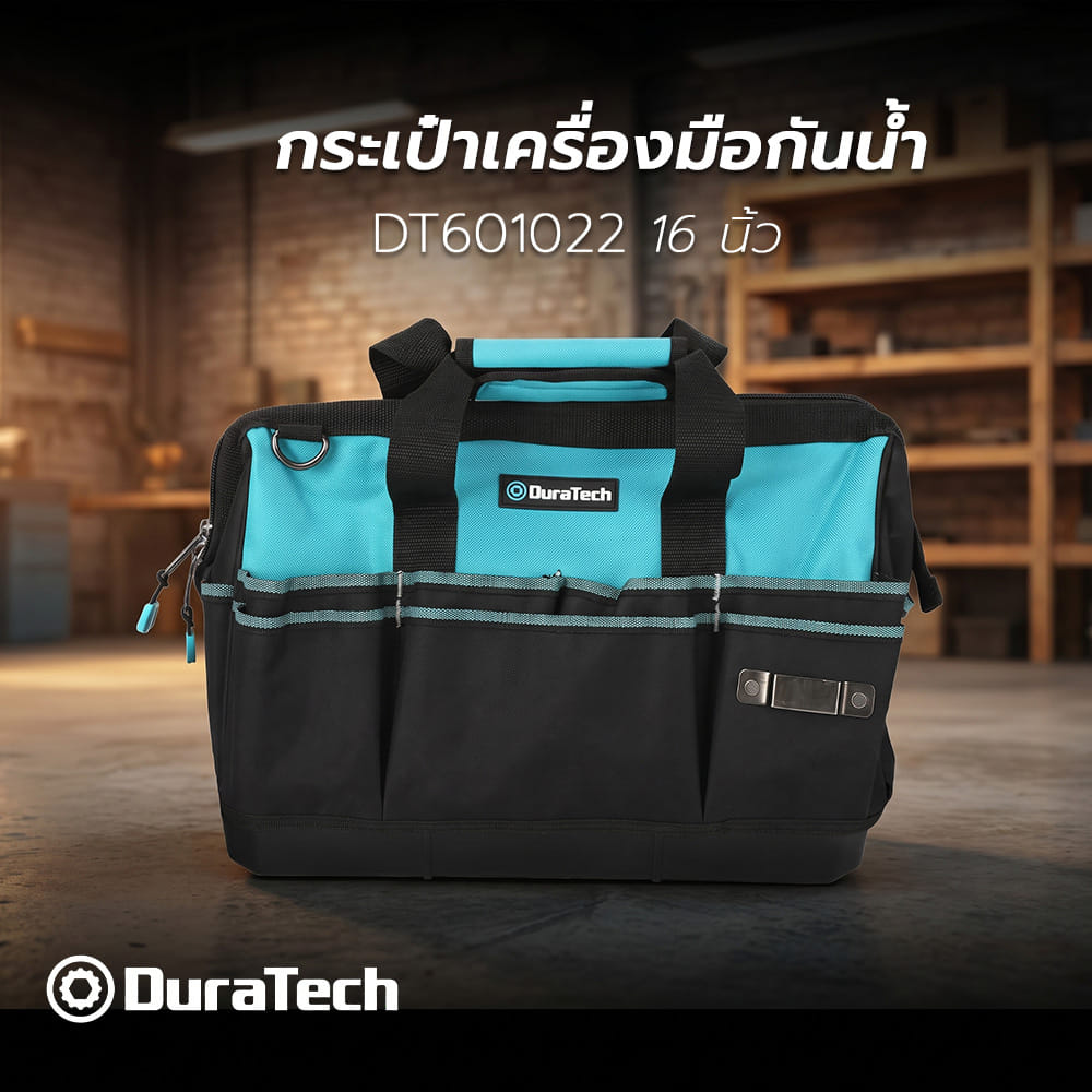 กระเป๋าเครื่องมือกันน้ำ DURATECH DT601022 16 นิ้ว