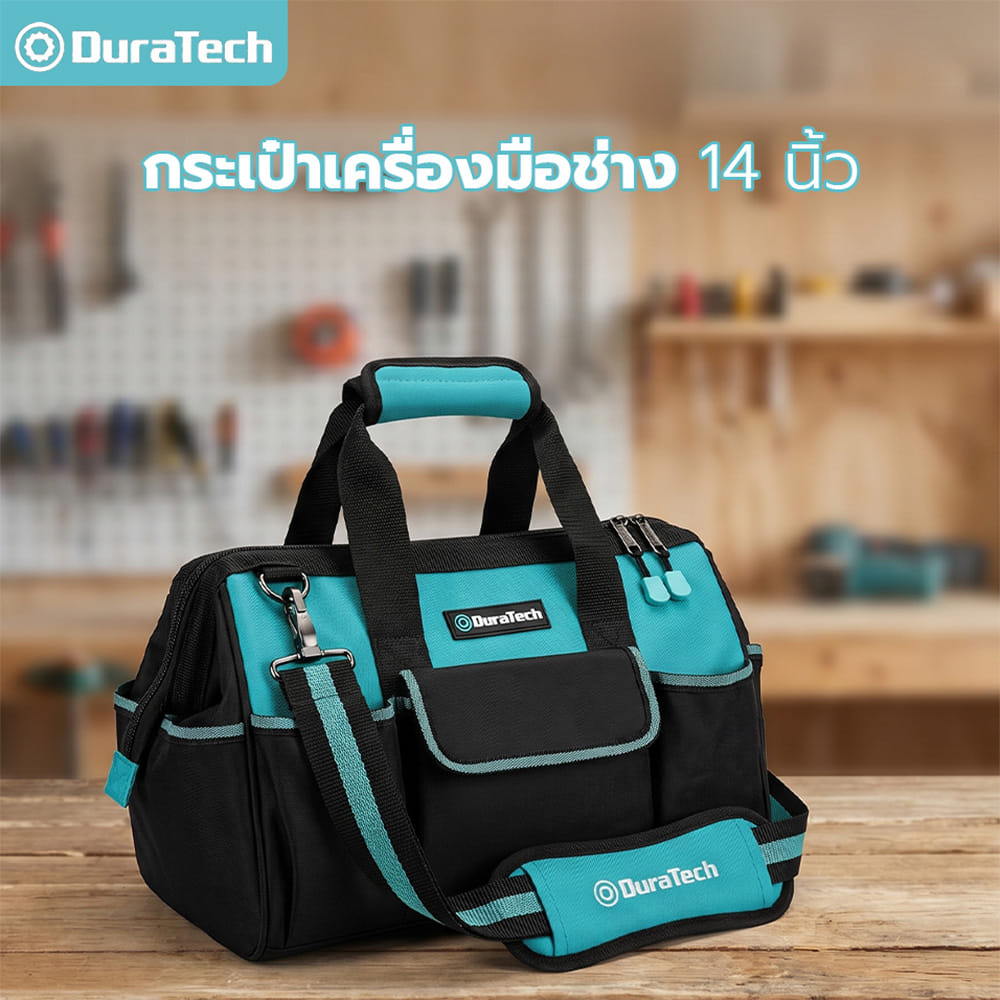 กระเป๋าเครื่องมือช่าง DURATECH DT601021 14 นิ้ว