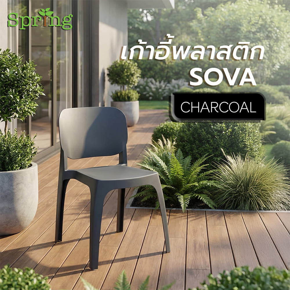 เก้าอี้พลาสติก SPRING SOVA สี CHARCOAL